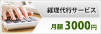電話代行サービス月額2800円