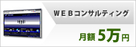 SEO・SEM月額50000円